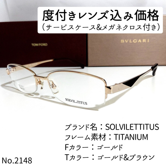 No.2148メガネ SOLVILETTITUS【度数入り込み価格】 | www.innoveering.net