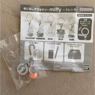 ミッフィー(miffy)の【未開封】ミッフィー ガチャガチャ めじるし(キャラクターグッズ)