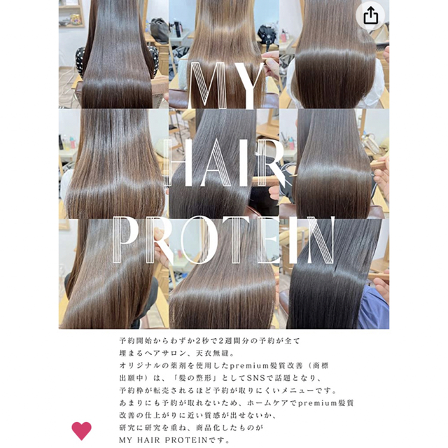 MYPROTEIN(マイプロテイン)のマイヘアプロテイン　天衣無縫 コスメ/美容のヘアケア/スタイリング(オイル/美容液)の商品写真