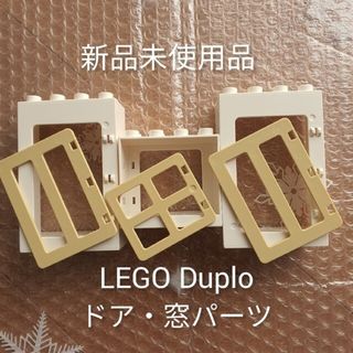 レゴ(Lego)の㊺ 新品未使用品 レゴ デュプロ 白／ホワイト 窓・ドアパーツ(積み木/ブロック)