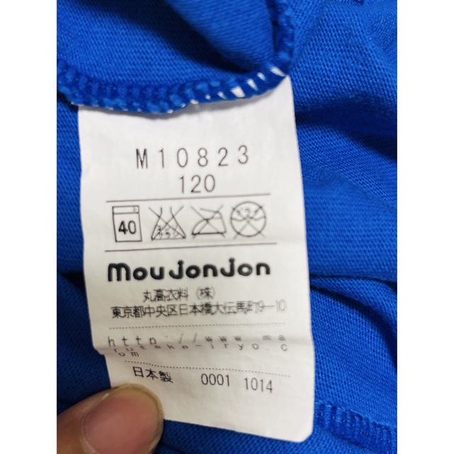 mou jon jon(ムージョンジョン)の数字ロゴTシャツ☆ムージョンジョン★Moujonjon キッズ/ベビー/マタニティのキッズ服男の子用(90cm~)(Tシャツ/カットソー)の商品写真