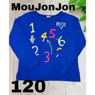 ムージョンジョン(mou jon jon)の数字ロゴTシャツ☆ムージョンジョン★Moujonjon(Tシャツ/カットソー)