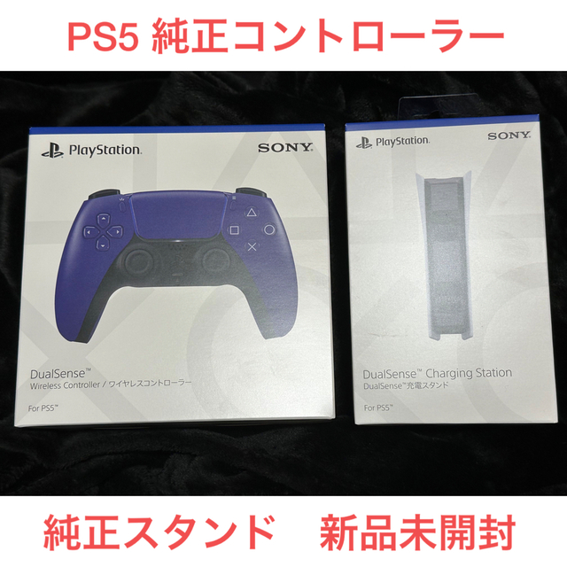 PS5 コントローラー&充電スタンドエンタメ/ホビー