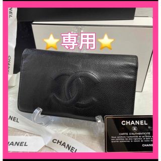 シャネル(CHANEL)の⭐️専用星野シャネル正規品キャビアスキンCCマーク　黒　長財布　人気　お勧め(財布)