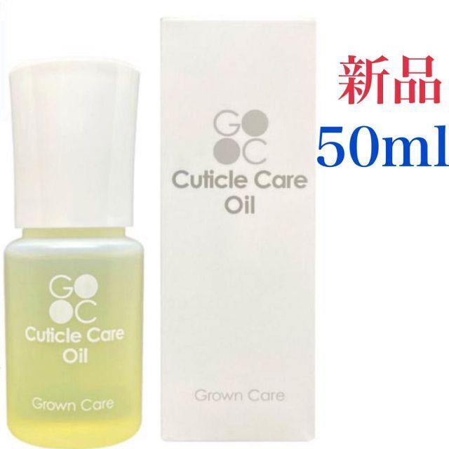 Grown Care キューティクルケアオイル 50ml グロウンケア