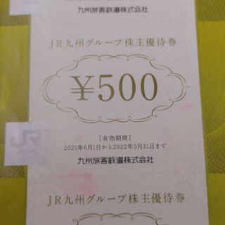 ジェイアール(JR)のＪＲ九州グループ優待券4万円34400円（ｱｶﾒﾆｯｸ様専用）86%(ショッピング)