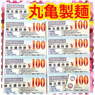 丸亀製麺　トリドール　株主優待(その他)