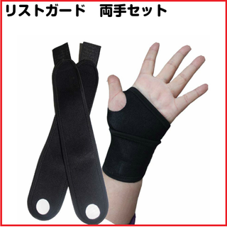 手首用サポーター ラップ式 2個セット 調節可能 男女兼用　 両手用ブラック(その他)