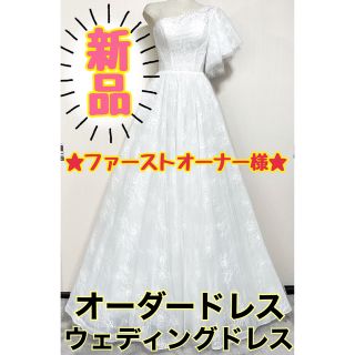 Vera Wang - 《新品》ファーストオーナー様☆オーダードレス