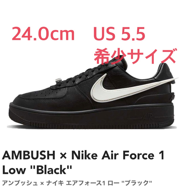 AMBUSH × Nike Air Force1 Low Black 24cm