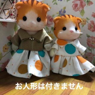 エポック(EPOCH)のシルバニアファミリー　ハンドメイド　服　お母さん　女の子　着せ替え　ワンピース(人形)