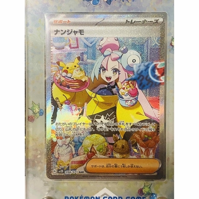 即日発送 ポケカ ナンジャモ SAR Box+デッキ+パック - electmcshane.com
