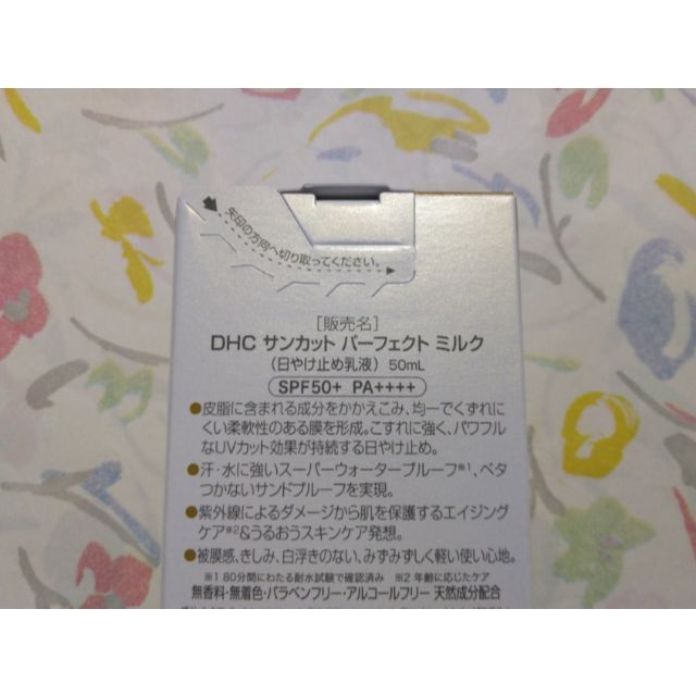 DHC(ディーエイチシー)のDHC サンカット パーフェクト ミルク 日やけ止め乳液 顔 ボディ 2個セット コスメ/美容のボディケア(日焼け止め/サンオイル)の商品写真