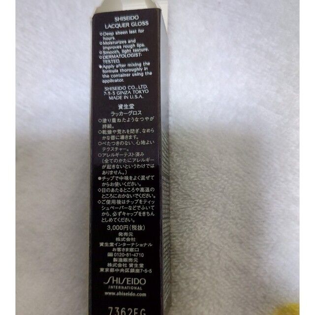 SHISEIDO (資生堂)(シセイドウ)の資生堂ラッカーグロスPK304 コスメ/美容のベースメイク/化粧品(リップグロス)の商品写真