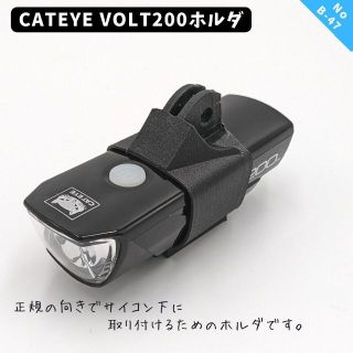 B47 CATEYE VOLT200用ホルダ(その他)