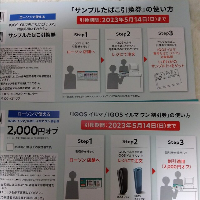 イルマ専用　無料引換券 チケットの優待券/割引券(その他)の商品写真