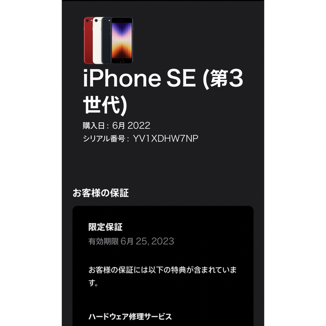 アップル iPhoneSE 第3世代 64GB ミッドナイト au