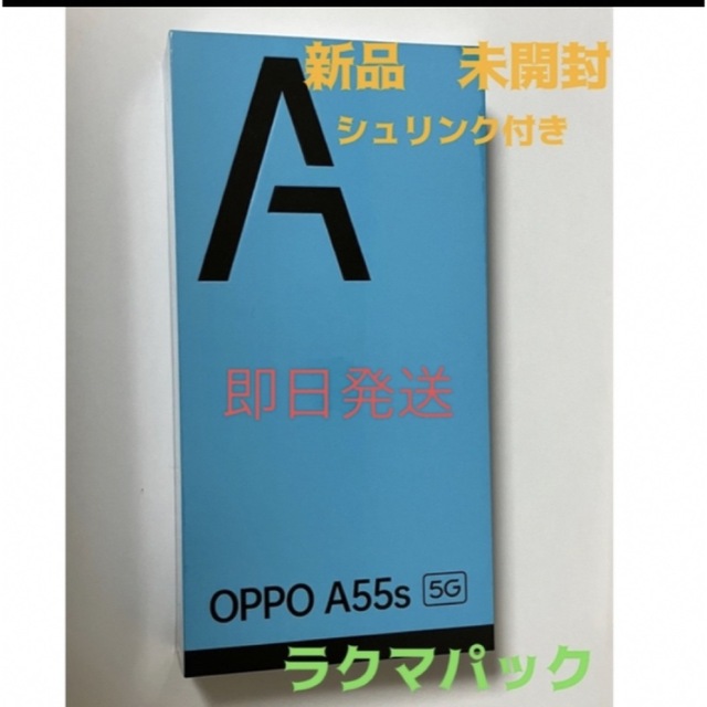 oppo A55s 5G ブラック 新品未使用64ギガ simフリー oppo A55s 5G ブラック 新品未使用64ギガ simフリー