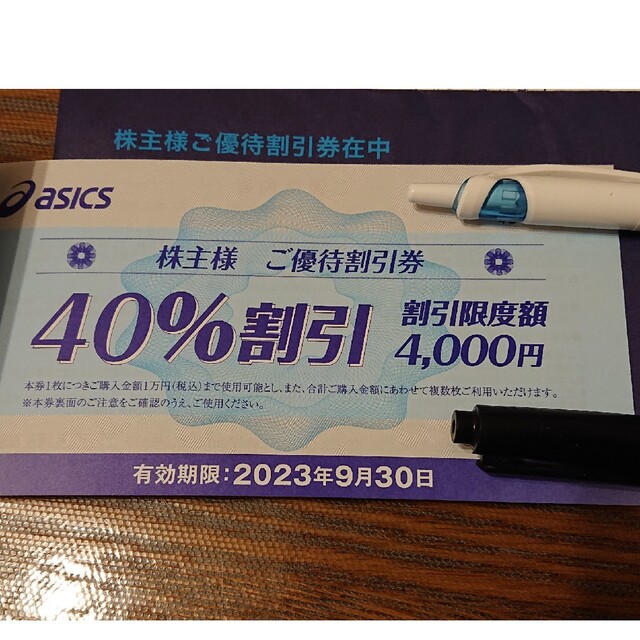 割30% アシックス 株主優待 40％割引券 10枚 2023年9月30日 オンライン30