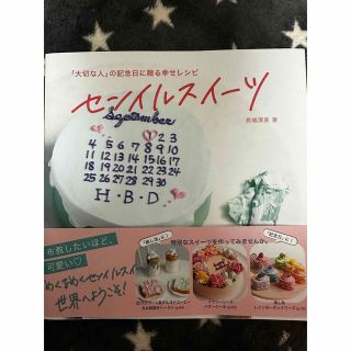 センイルスイーツ  韓国スイーツレシピ　お菓子本(料理/グルメ)