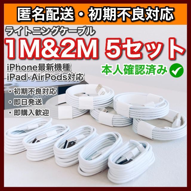 iPhone - iPhone充電器 iOS16対応 急速充電 送料無料 1m&2m
