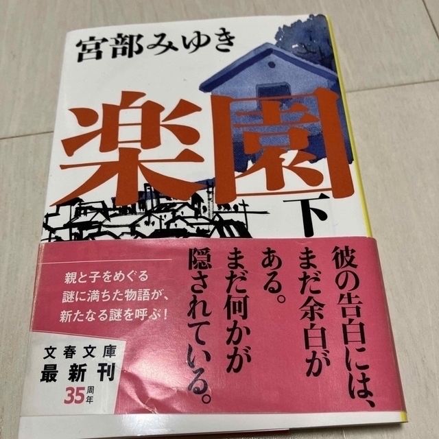 新潮文庫(シンチョウブンコ)の宮部みゆき　６冊　複数販売　まとめ売り　文庫本 エンタメ/ホビーの本(文学/小説)の商品写真