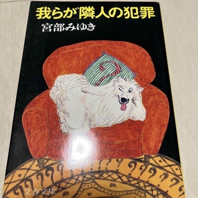 新潮文庫(シンチョウブンコ)の宮部みゆき　６冊　複数販売　まとめ売り　文庫本 エンタメ/ホビーの本(文学/小説)の商品写真