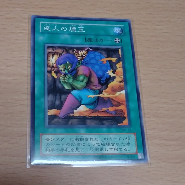 遊戯王(ユウギオウ)の盗人の煙玉 ノーマル 遊戯王 エンタメ/ホビーのトレーディングカード(シングルカード)の商品写真