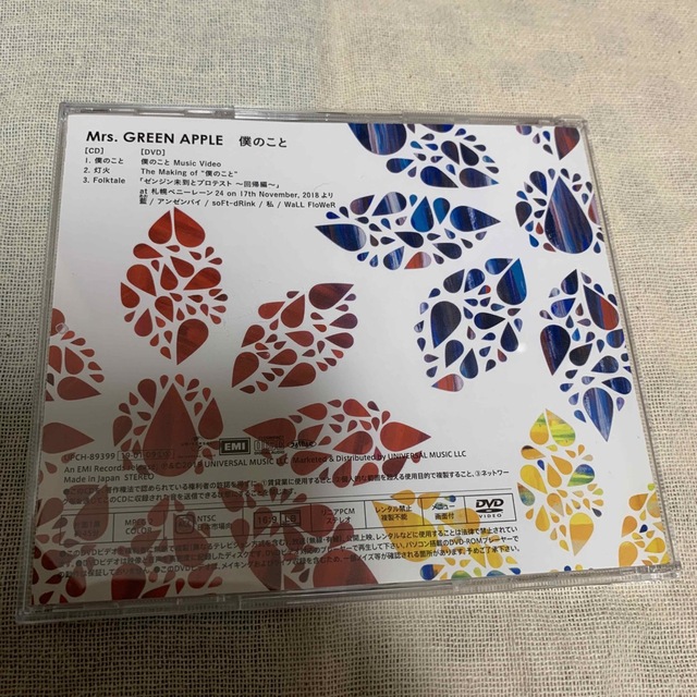 UNIVERSAL ENTERTAINMENT(ユニバーサルエンターテインメント)のMrs. GREEN APPLE 僕のこと　初回限定盤 エンタメ/ホビーのCD(ポップス/ロック(邦楽))の商品写真