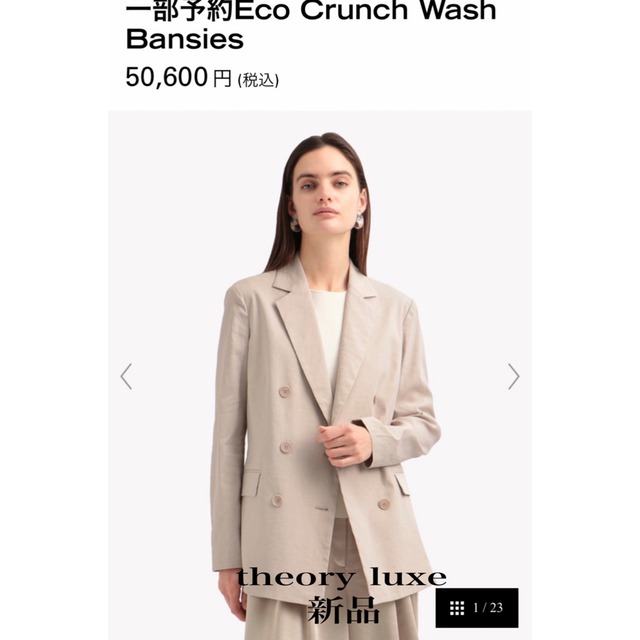 theory luxe ジャケット