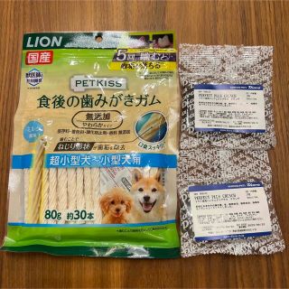 ライオン　食後の歯みがきガム  超小型犬〜小型犬用 &ディアラ　ドライ馬肉(ペットフード)