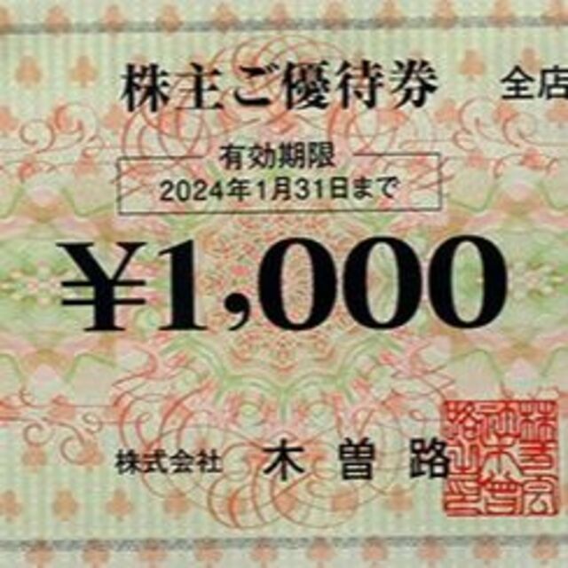 木曽路 株主優待券 32000円分(1000円×32枚)の通販 by aa's shop｜ラクマ