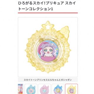 バンダイ(BANDAI)のひろがるスカイ！プリキュア⭐︎スカイトーン⭐︎エルちゃん(キャラクターグッズ)