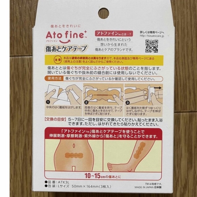 Ato fine（アトファイン）Ｌサイズ3枚 キッズ/ベビー/マタニティの洗浄/衛生用品(その他)の商品写真