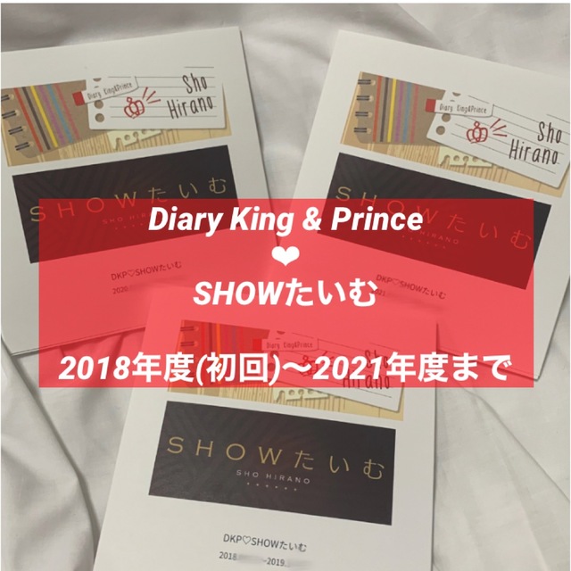 King&Prince キンプリ 平野紫耀 DKP SHOWたいむ フォトブック 特売 ...