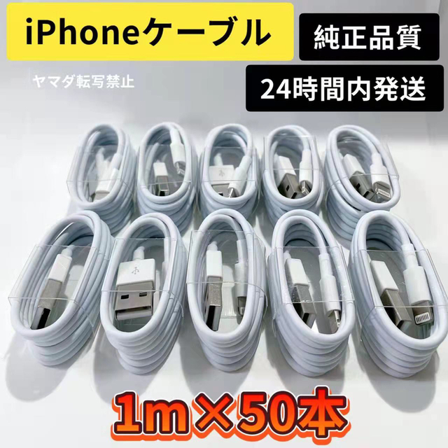 50本セットiPhone ライトニングケーブル  純正品質の格安！最強！ケーブル