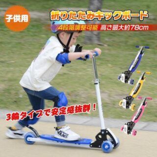 新品★折りたたみキックボード キックスケーター 3輪 /Fk★カラー選択(その他)