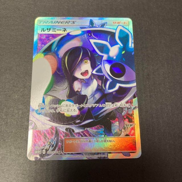 驚きの安さ ポケモン - ルザミーネSR ポケモンカード シングルカード