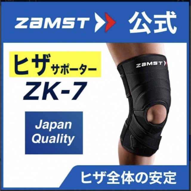 ZAMST(ザムスト)のザムスト  膝サポーター ZK-7  LLサイズ 左右兼用　ZAMST スポーツ/アウトドアのスポーツ/アウトドア その他(バスケットボール)の商品写真