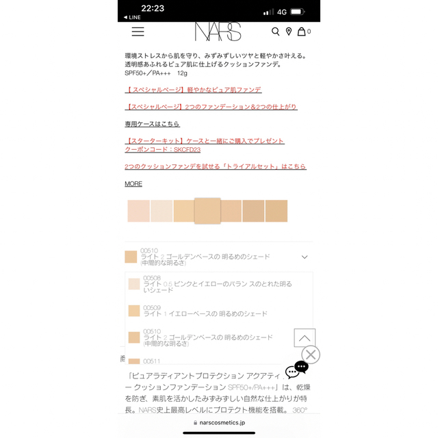 NARS(ナーズ)のNARS ピュアラディアントプロテクション アクアティックグロー クッションファ コスメ/美容のベースメイク/化粧品(ファンデーション)の商品写真