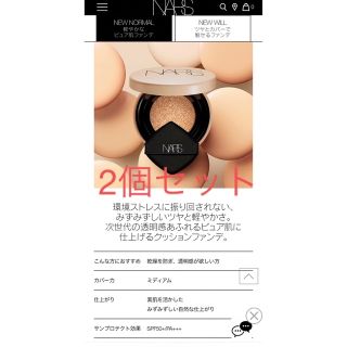 ナーズ(NARS)のNARS ピュアラディアントプロテクション アクアティックグロー クッションファ(ファンデーション)