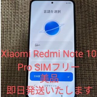 Redmi Note 10 Pro SIMフリー 美品の通販 by まる's shop｜ラクマ