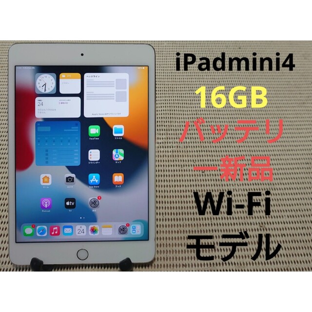 完動品iPad mini4(A1538)本体16GBシルバーWi-Fiモデル - タブレット