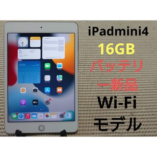 完動品iPad mini4(A1538)本体16GBシルバーWi-Fiモデル