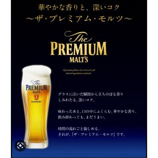 サントリー　プレミアムモルツ　ビアグラス　計4個(グラス/カップ)