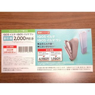 アイコス(IQOS)のまーちゃん様専用　IQOS アイコス イルマ イルマワン2,000円割引券(ショッピング)