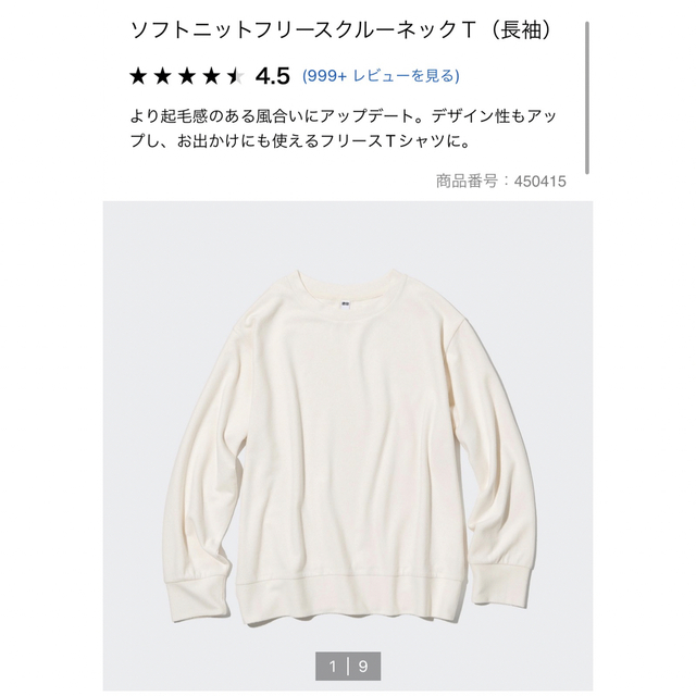 UNIQLO(ユニクロ)のソフトニットフリースクルーネック　Mサイズ レディースのトップス(Tシャツ(長袖/七分))の商品写真