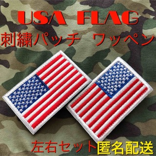 USA 星条旗 刺繍 パッチ ワッペン ホワイトレッド 左右 2枚 サバゲー (個人装備)