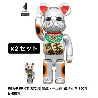 ベアブリック(BE@RBRICK)のBE@RBRICK 招き猫 開運・千万両 銀メッキ 100% & 400% 2個(その他)