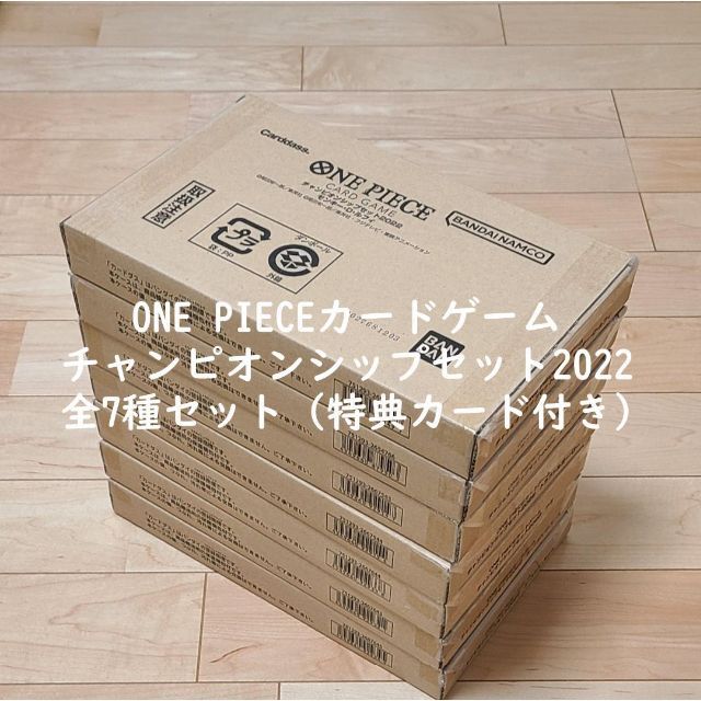 新品ONE PIECEカードゲーム チャンピオンシップセット2022 全7種セ